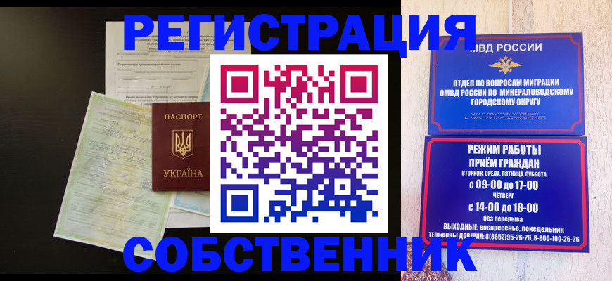прописка от собственника в Тырныаузе